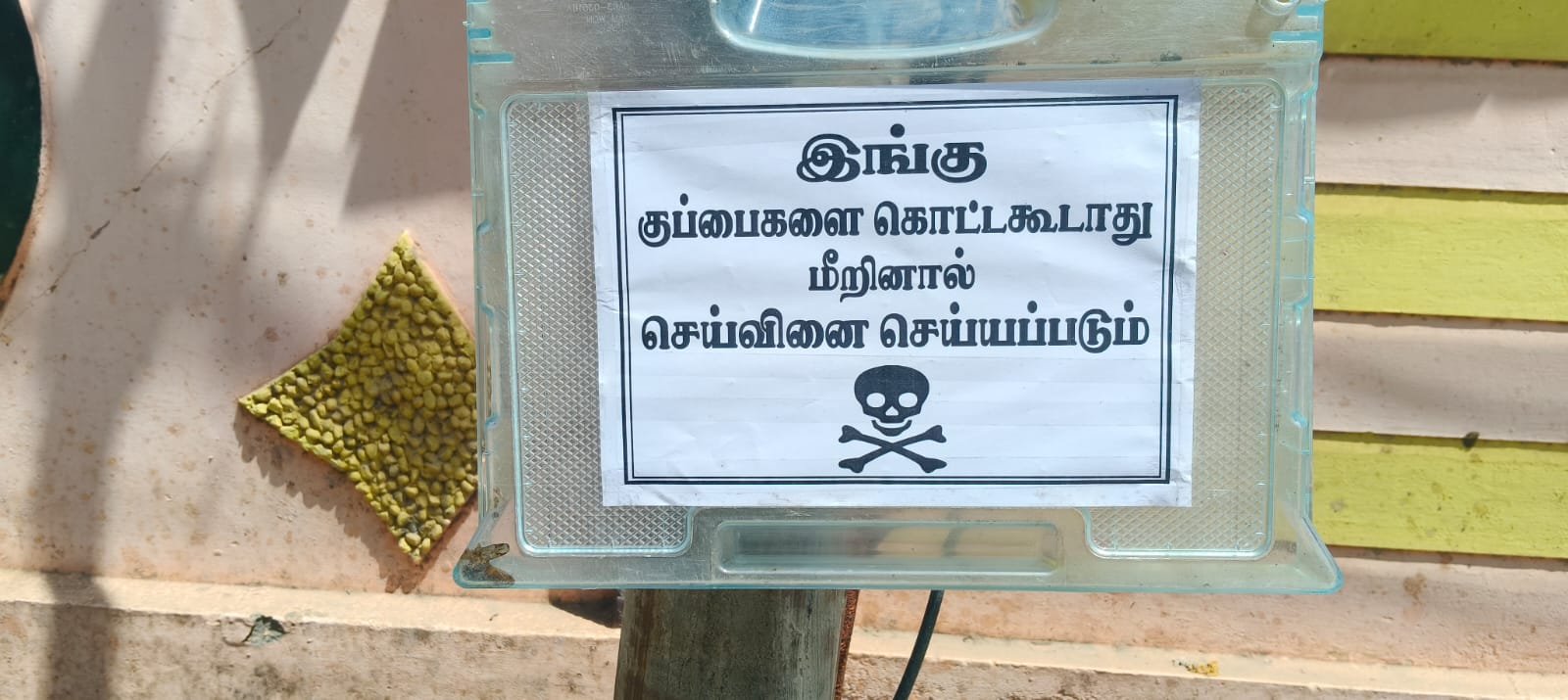 "குப்பை கொட்டினால் செய்வினை!" &ndash; இளையான்குடியில் வினோத பலகை
