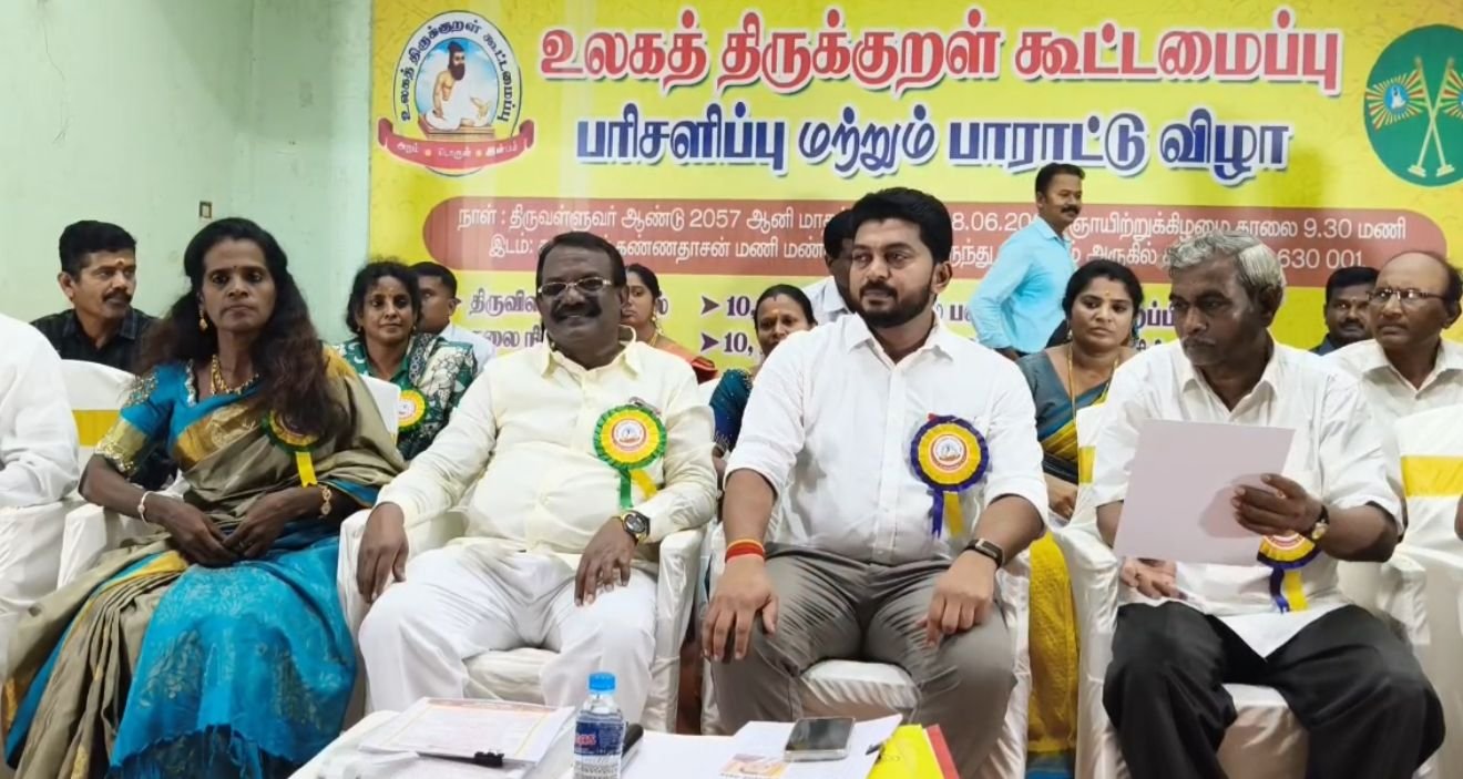 உலக திருக்குறள் கூட்டமைப்பு சார்பில் மாணவர்கள்&ndash;ஆசிரியர்களுக்கு பாராட்டு விழா   அமைச்சர் டி.கே பிரபு பங்கேற்பு