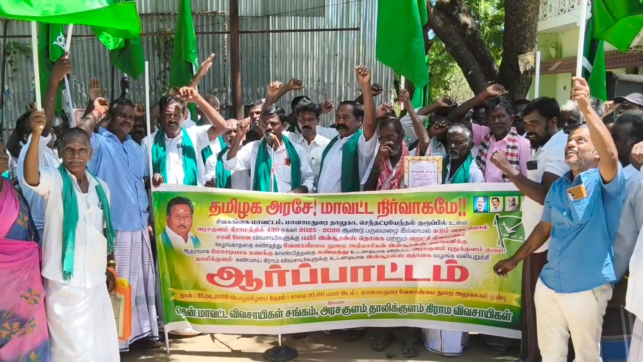 பயிர் காப்பீட்டுத் தொகை வழங்க கோரி விவசாயிகள் வேளாண்மைத்துறை அலுவலகத்தை முற்றுகை