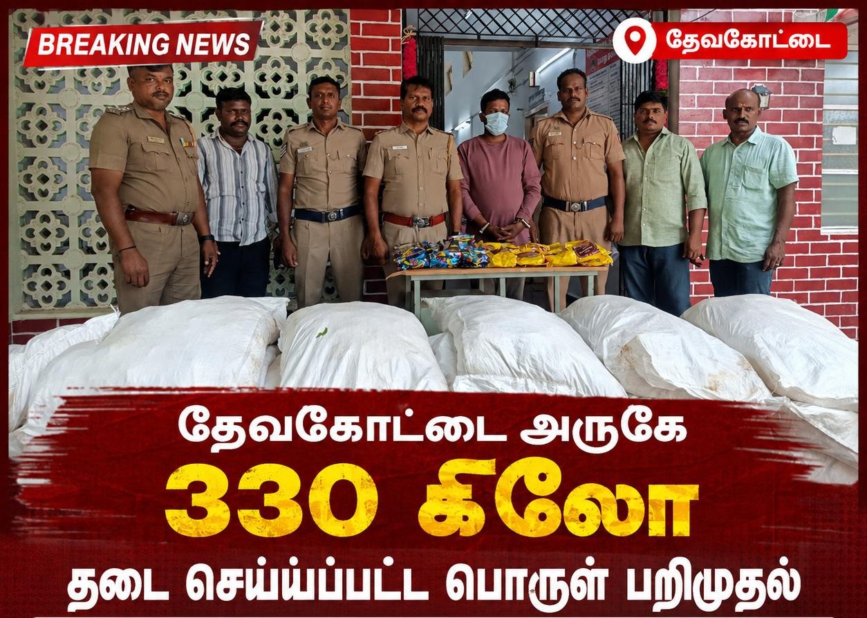 தேவகோட்டை அருகே 330 கிலோ குட்கா பறிமுதல் 
